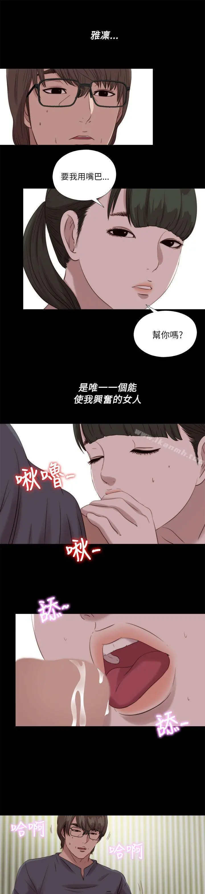 我的大叔 - 第121话 - page 18
