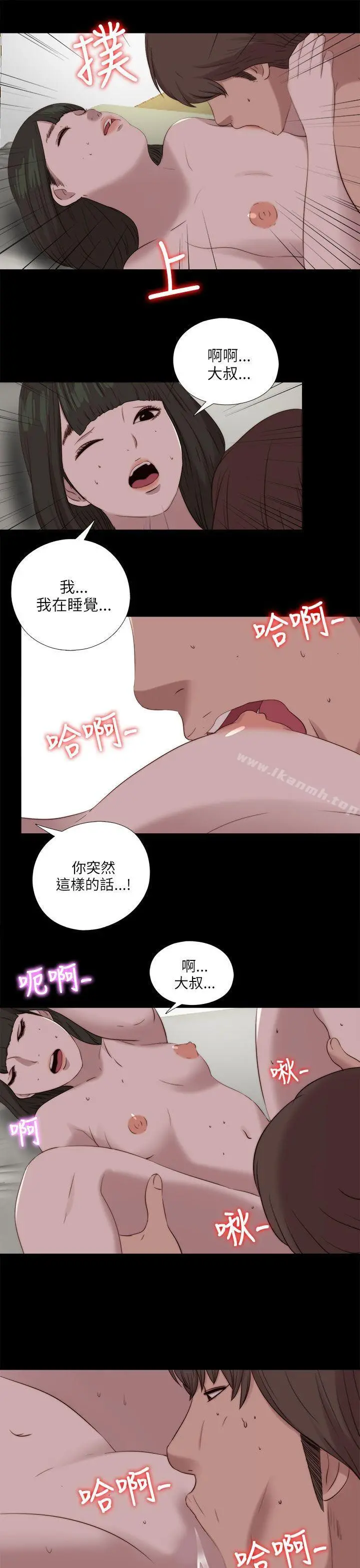 我的大叔 - 第121话 - page 22