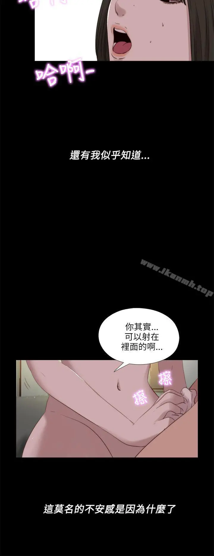 我的大叔 - 第121话 - page 25