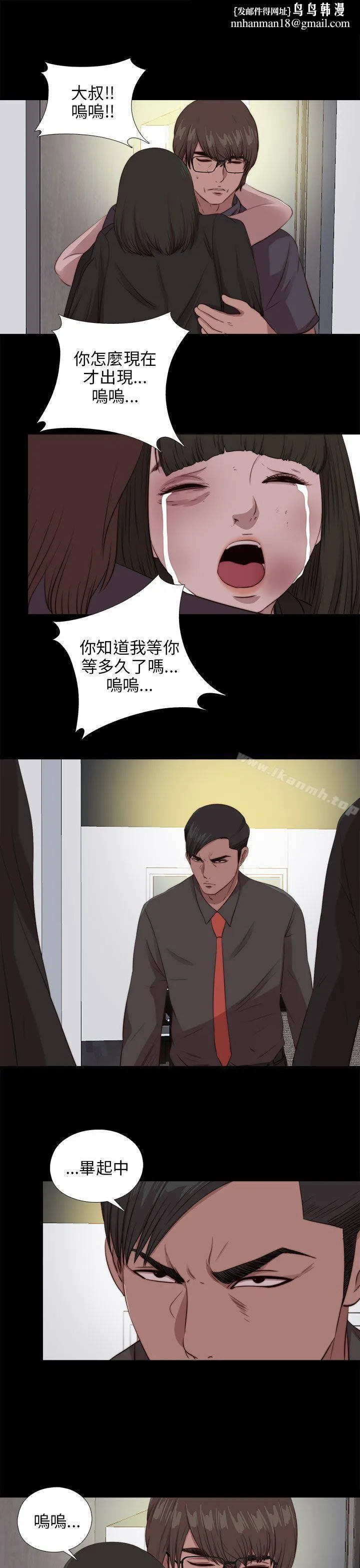 我的大叔 - 第97话 - page 1