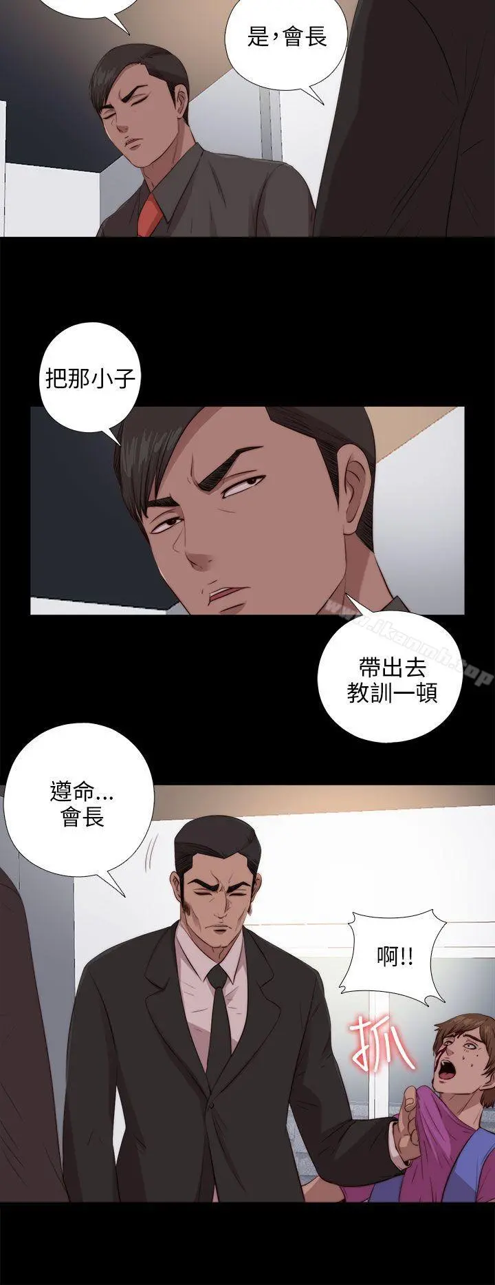 我的大叔 - 第97话 - page 6