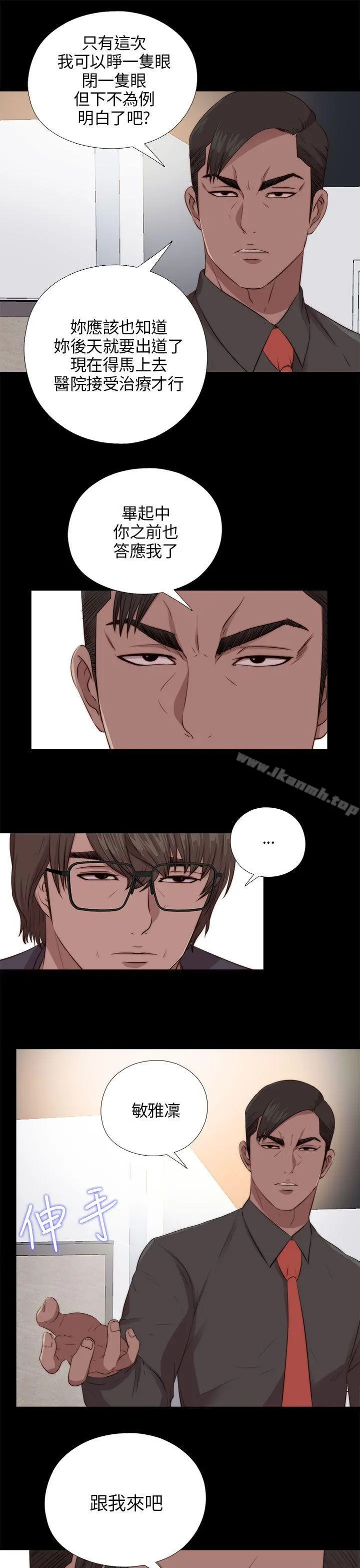 我的大叔 - 第97话 - page 9