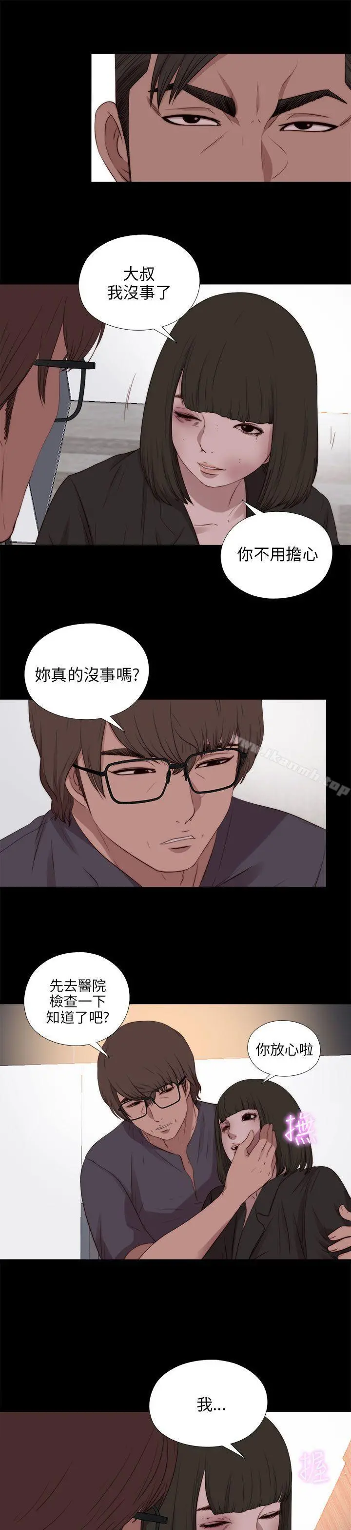 我的大叔 - 第97话 - page 11