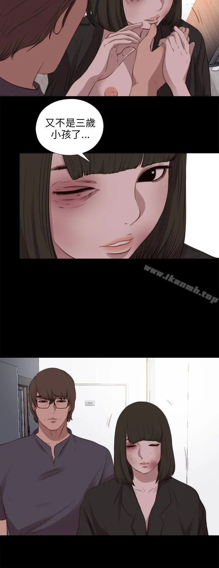 我的大叔 - 第97话 - page 12