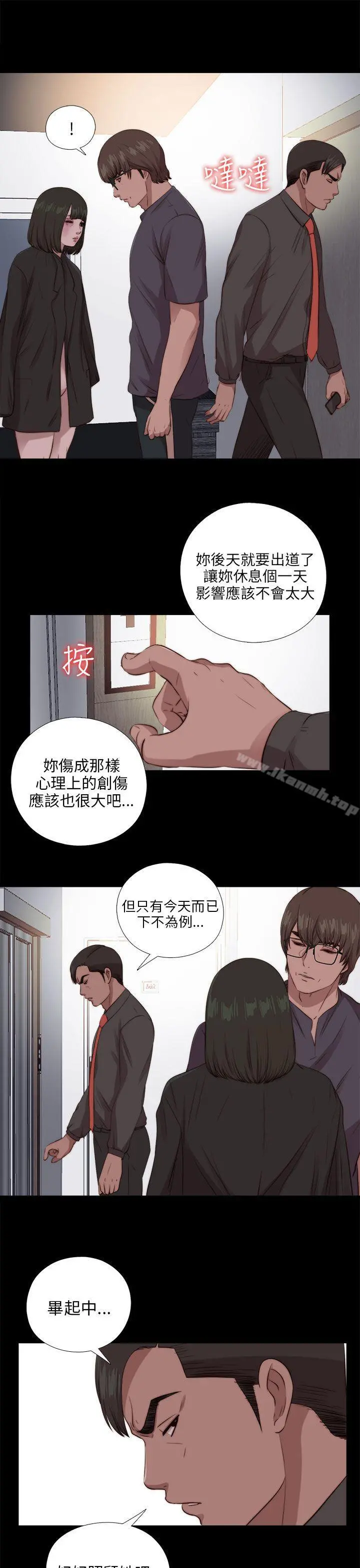 我的大叔 - 第97话 - page 17
