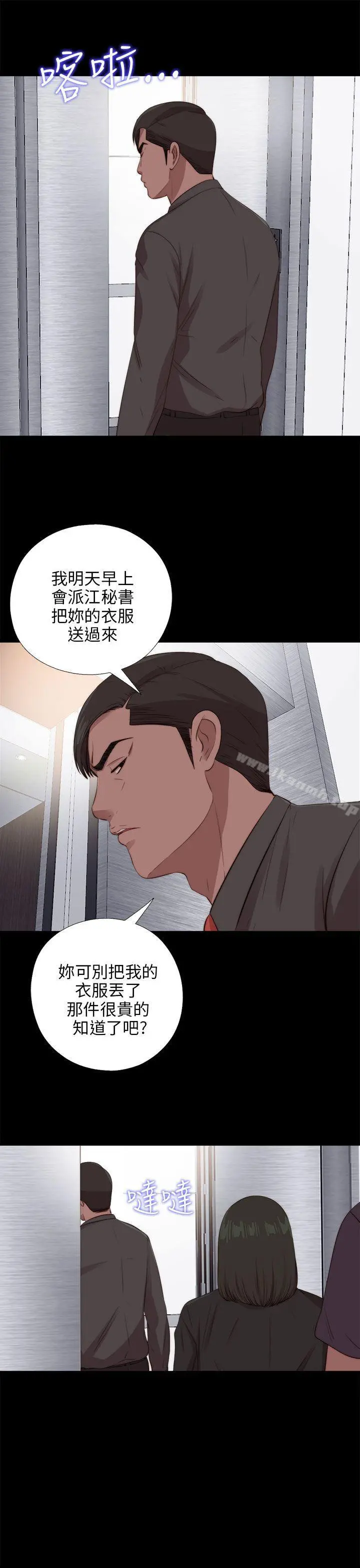 我的大叔 - 第97话 - page 19