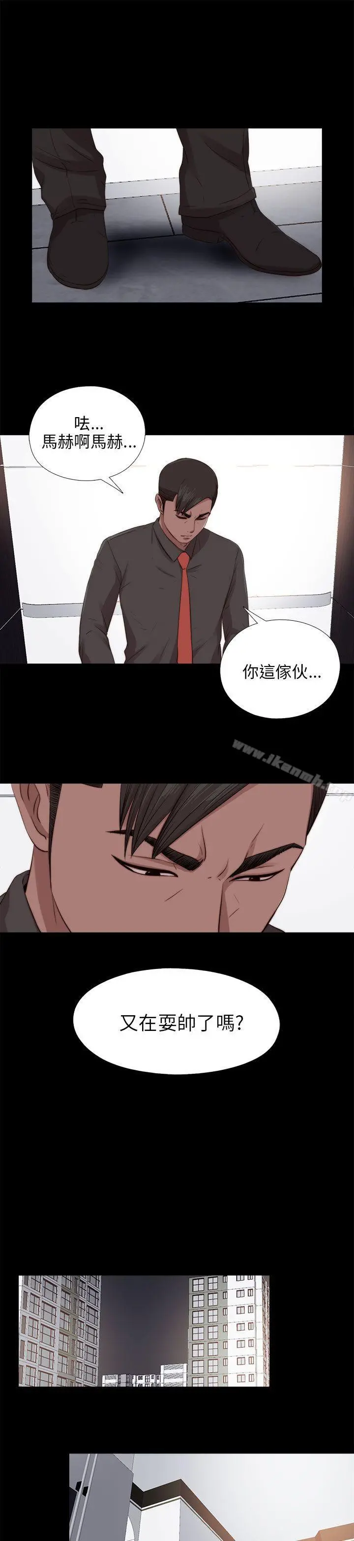 我的大叔 - 第97话 - page 21