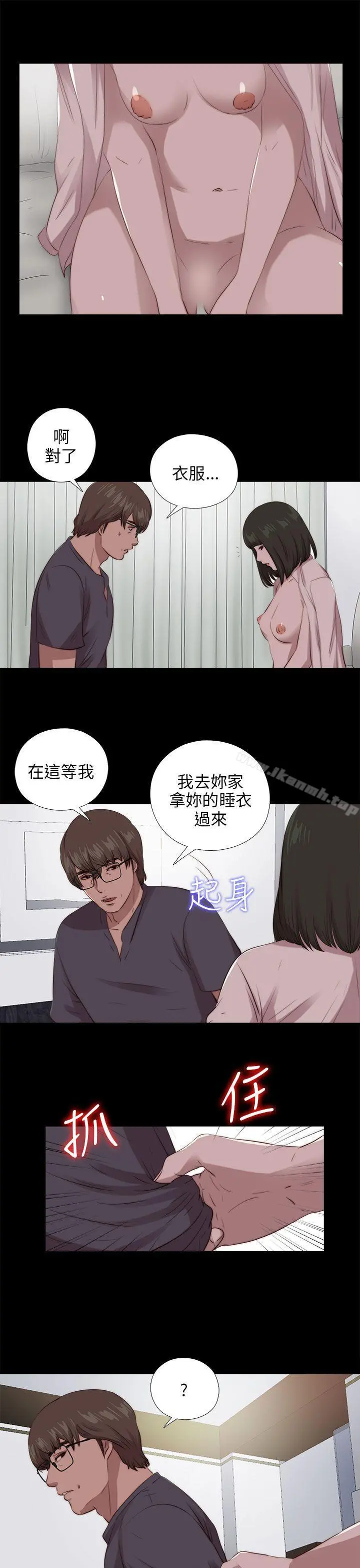 我的大叔 - 第97话 - page 25