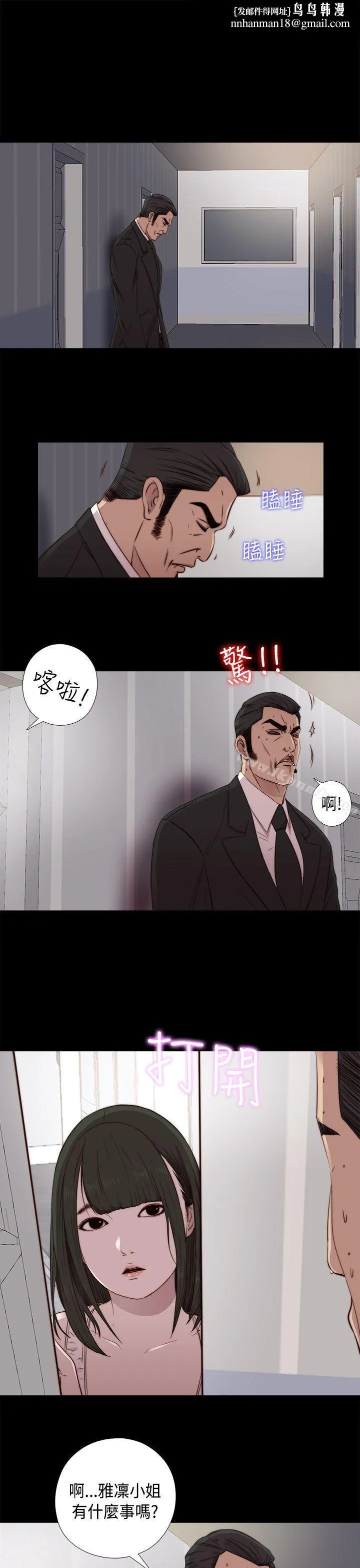 我的大叔 - 第44话 - page 1