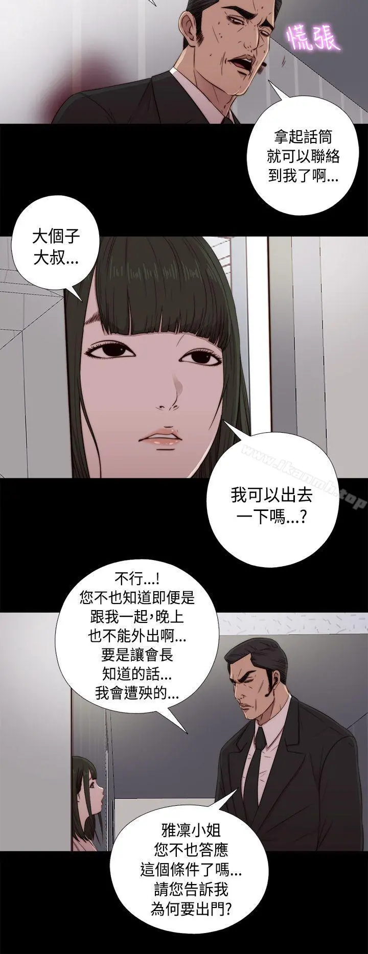 我的大叔 - 第44话 - page 2