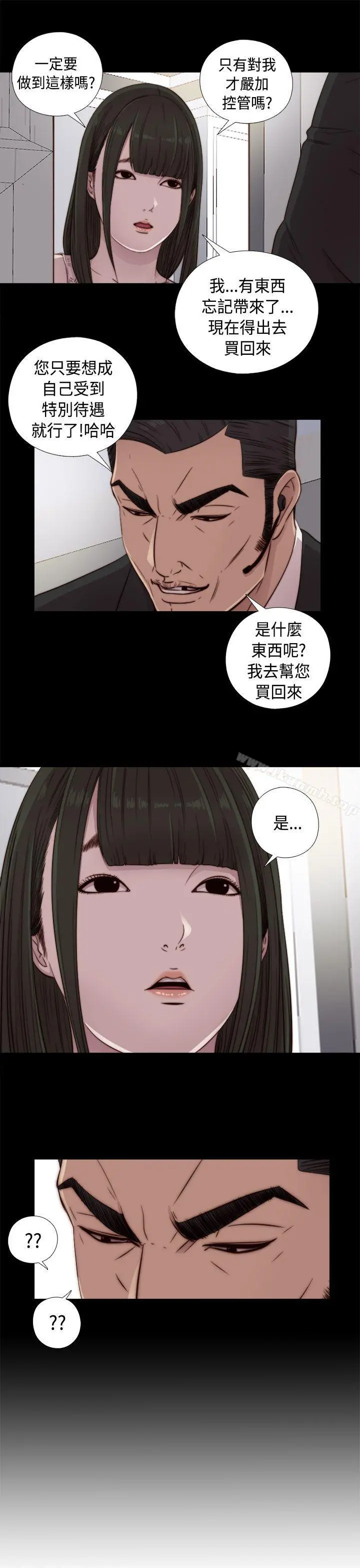 我的大叔 - 第44话 - page 3