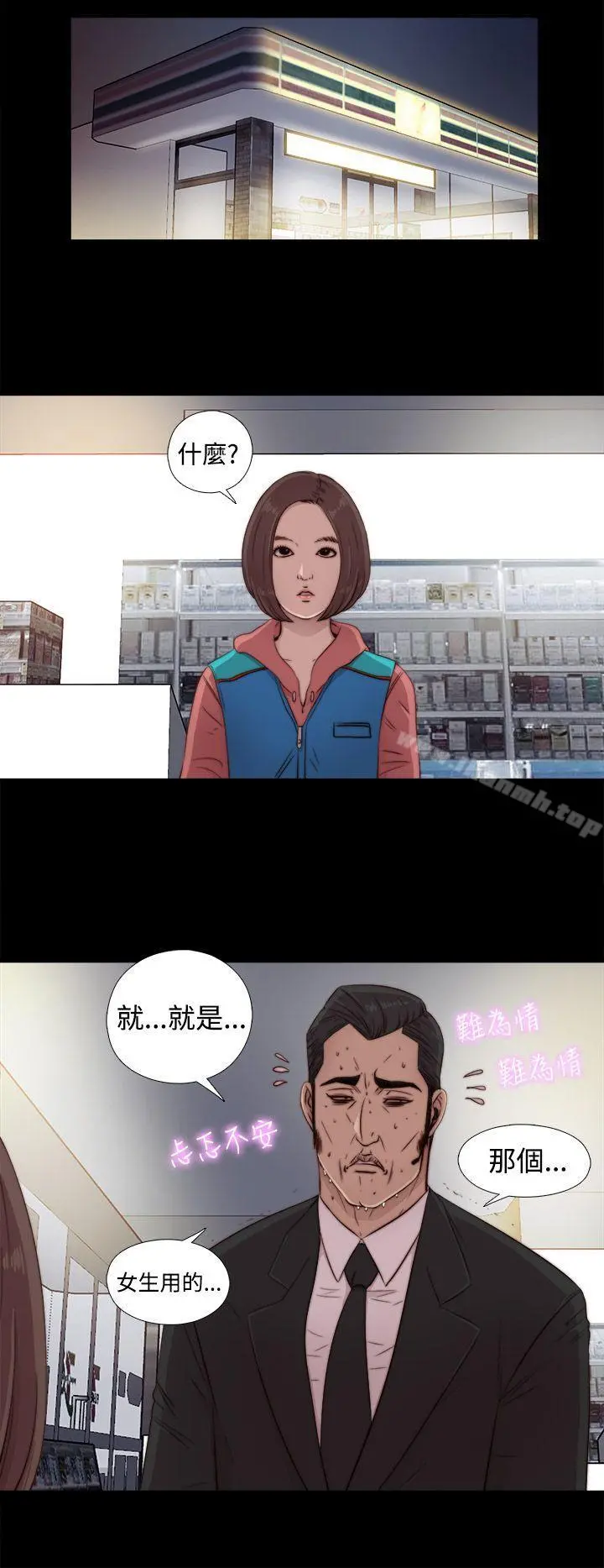 我的大叔 - 第44话 - page 6