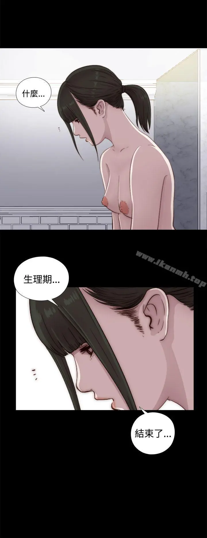 我的大叔 - 第44话 - page 10
