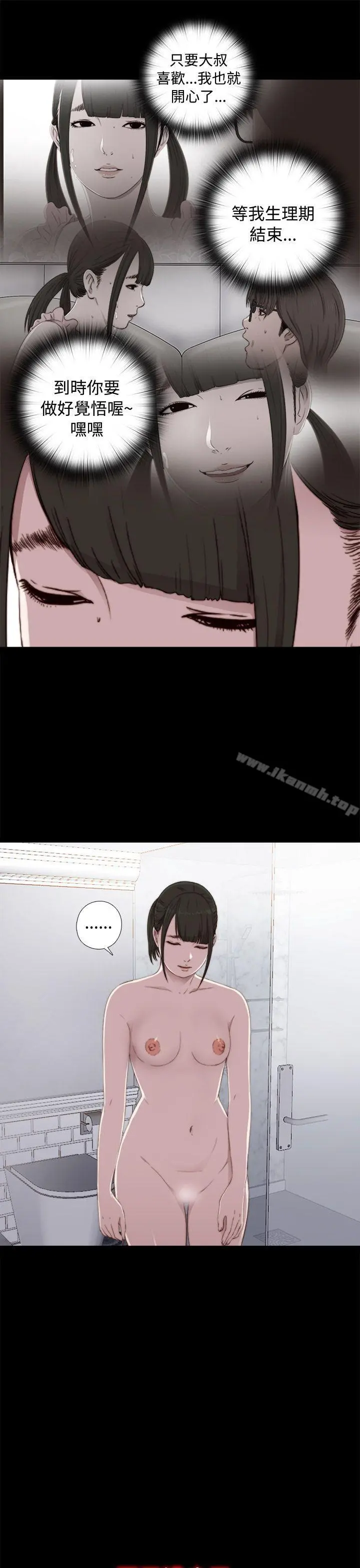 我的大叔 - 第44话 - page 11