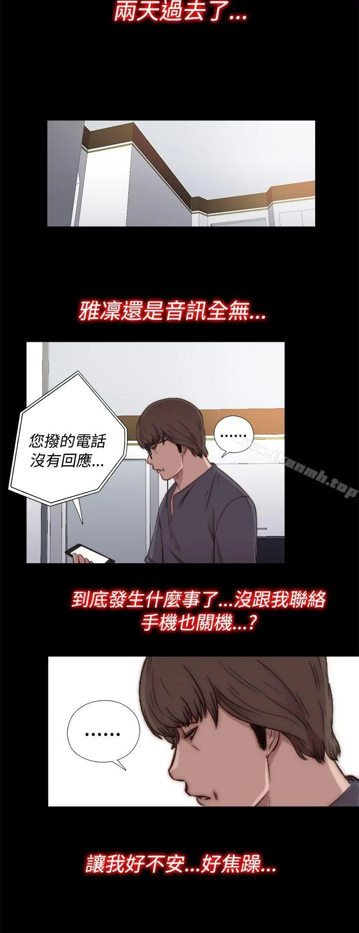 我的大叔 - 第44话 - page 12