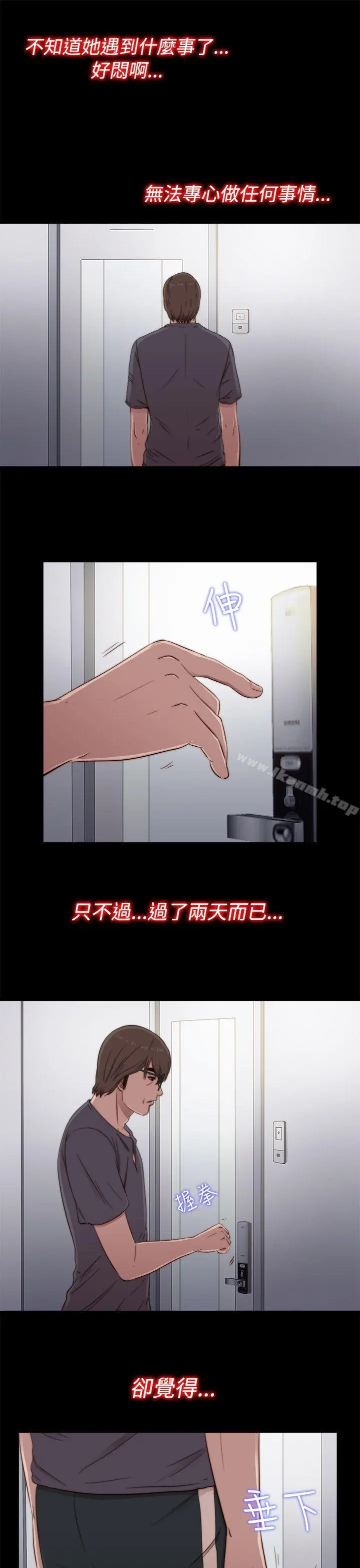 我的大叔 - 第44话 - page 13