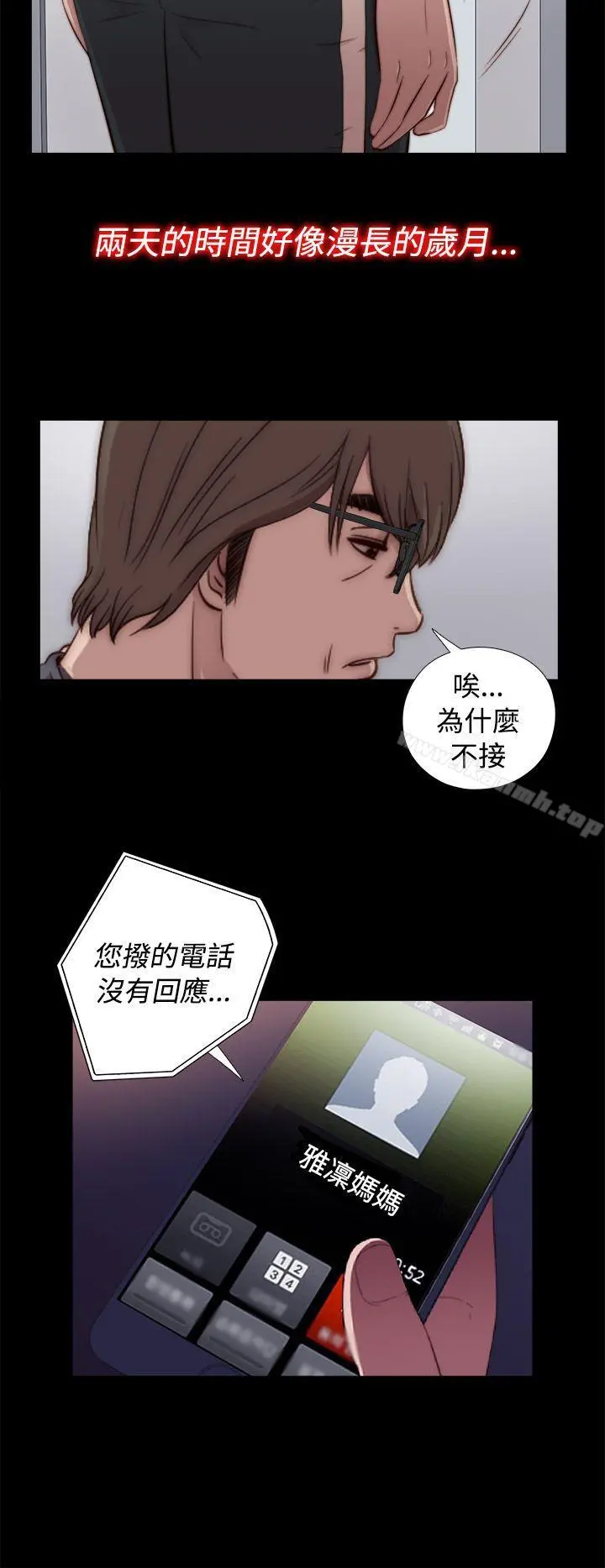 我的大叔 - 第44话 - page 14