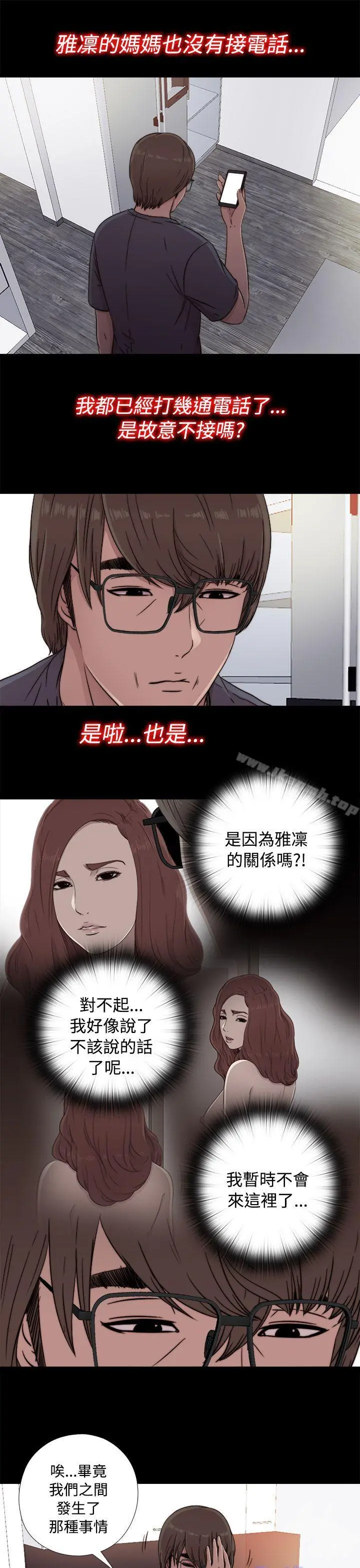 我的大叔 - 第44话 - page 15