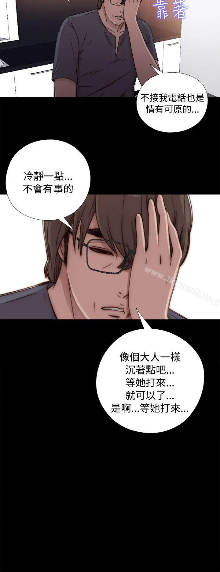 我的大叔 - 第44话 - page 16