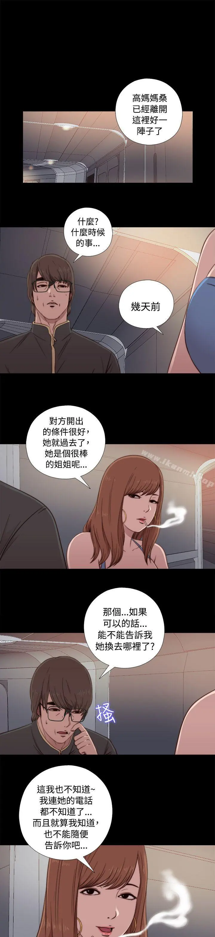 我的大叔 - 第44话 - page 17