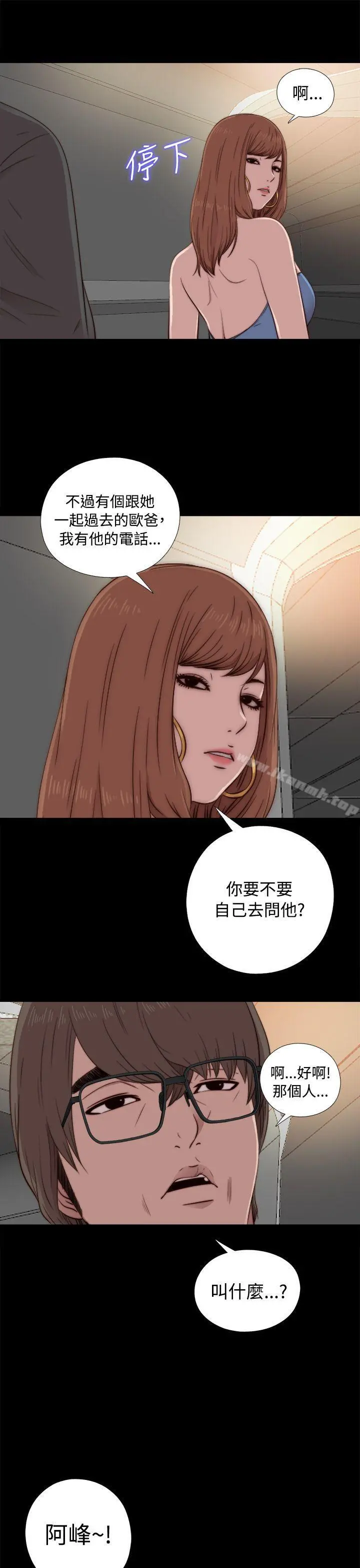 我的大叔 - 第44话 - page 19