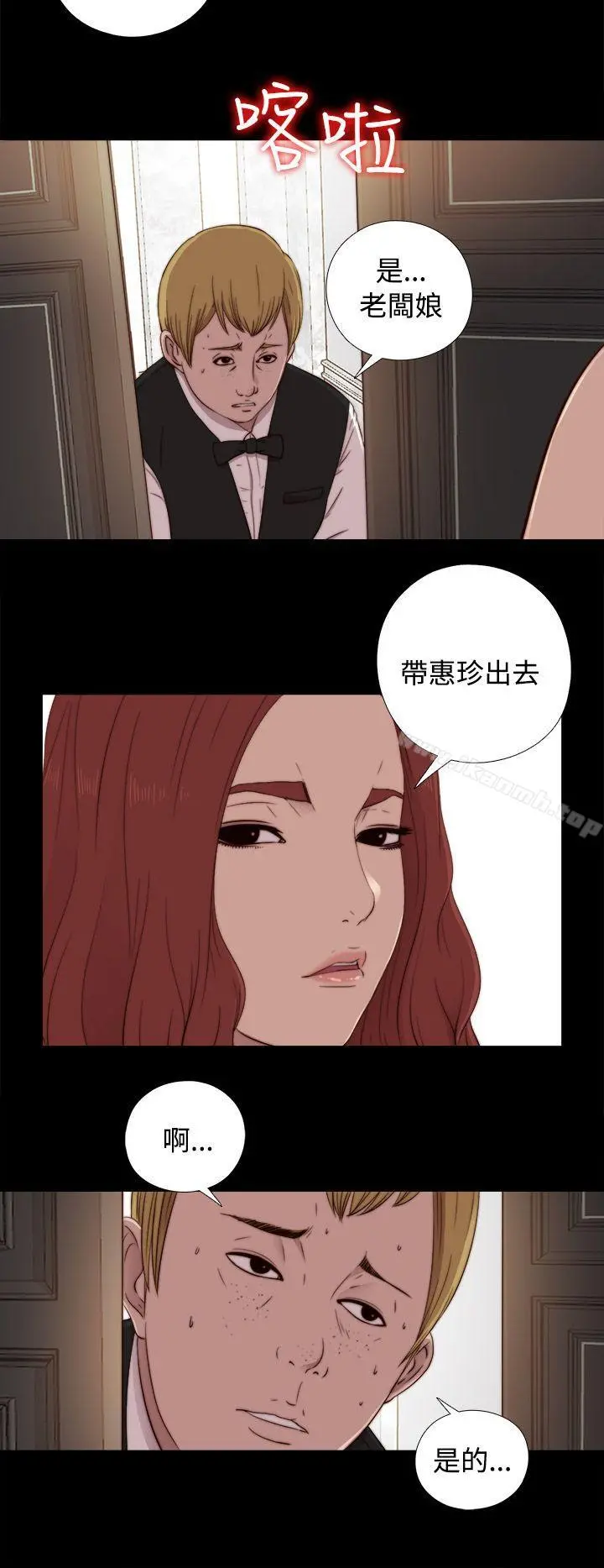 我的大叔 - 第44话 - page 20
