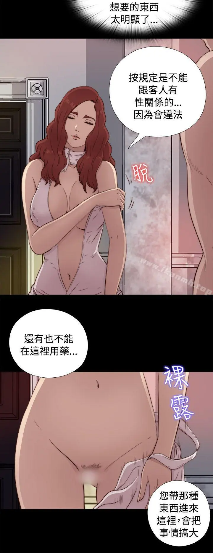 我的大叔 - 第44话 - page 24