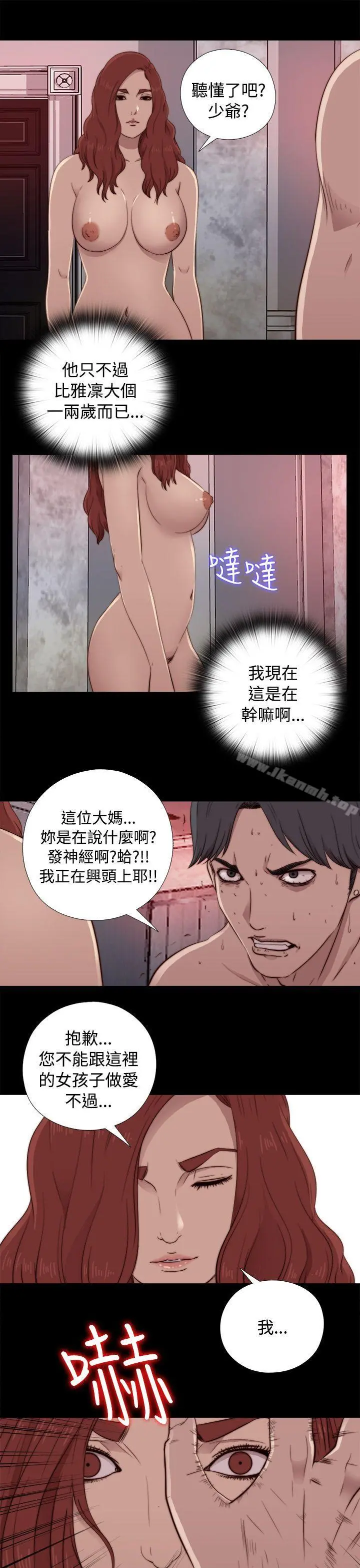 我的大叔 - 第44话 - page 25