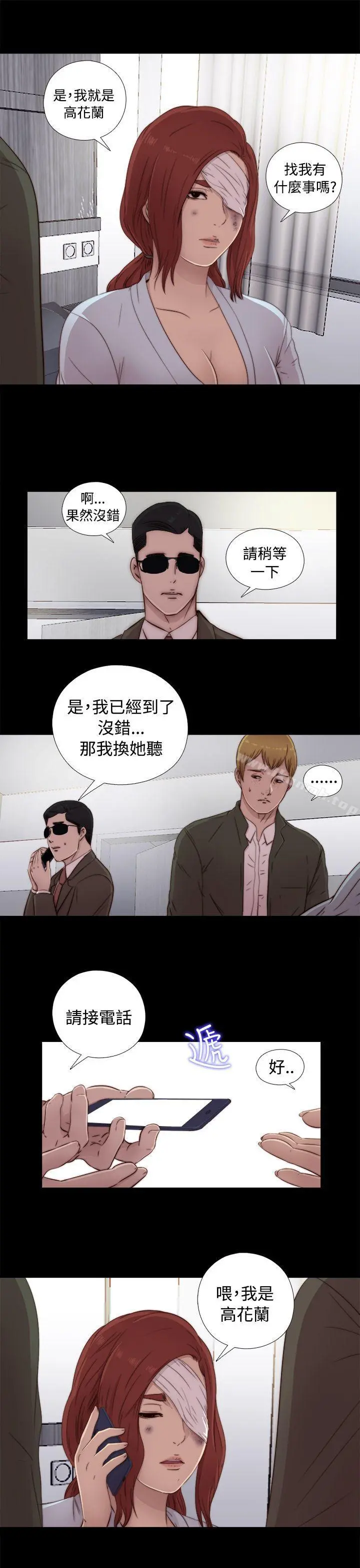 我的大叔 - 第44话 - page 33