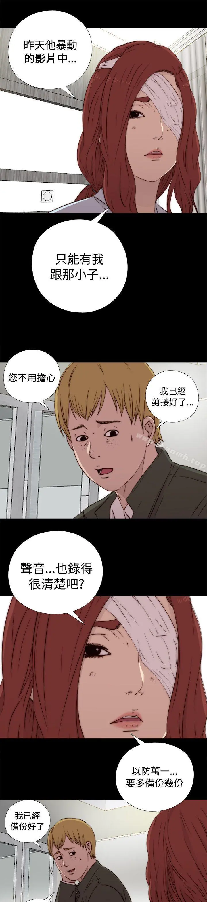 我的大叔 - 第44话 - page 37