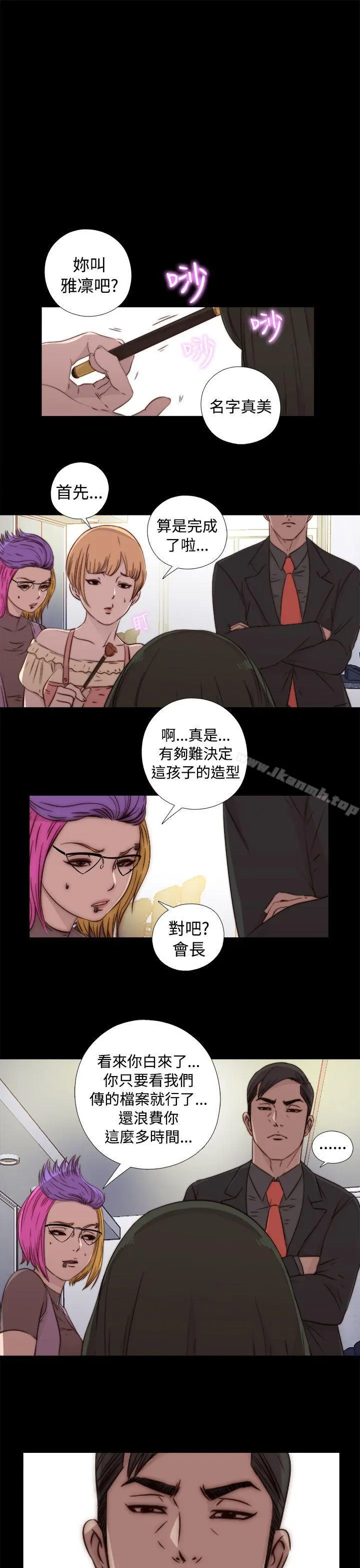 我的大叔 - 第44话 - page 39
