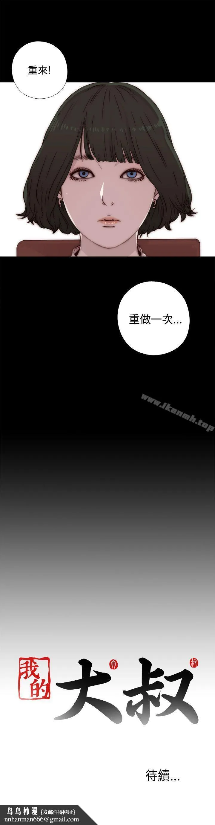 我的大叔 - 第44话 - page 41