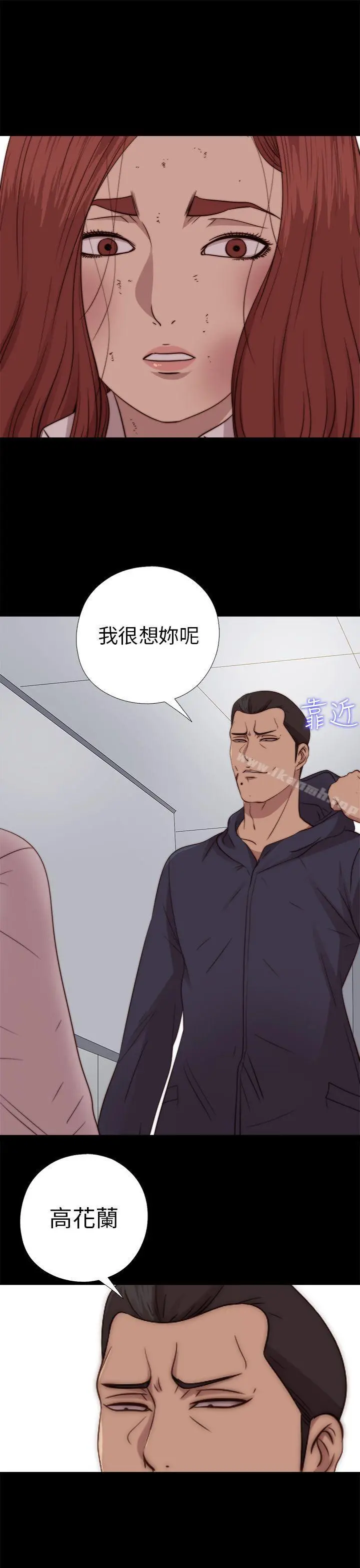 我的大叔 - 第73话 - page 6