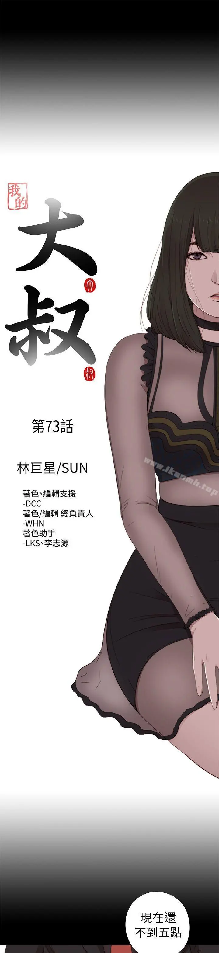 我的大叔 - 第73话 - page 8
