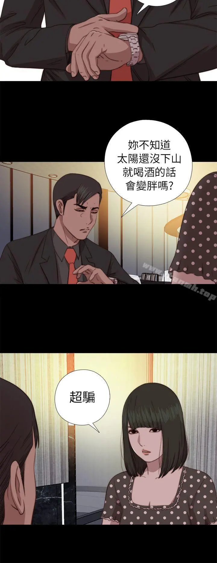 我的大叔 - 第73话 - page 9