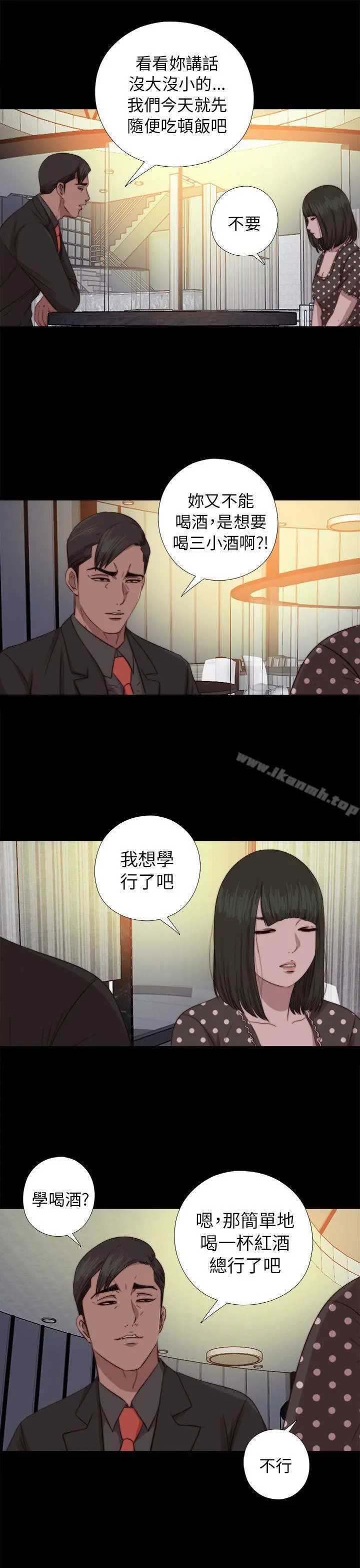 我的大叔 - 第73话 - page 10