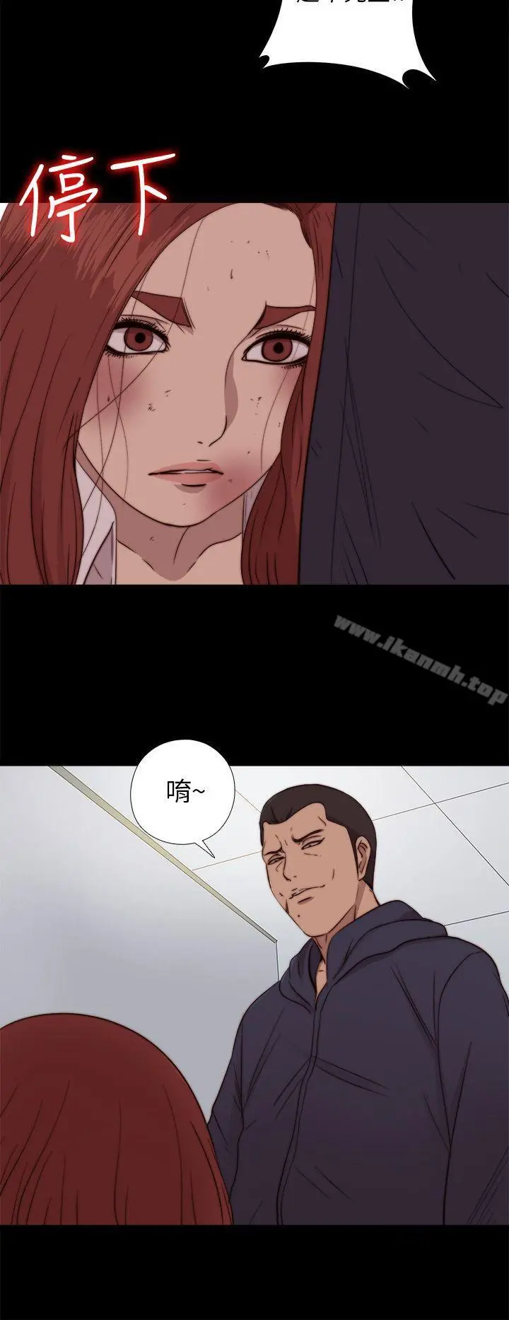 我的大叔 - 第73话 - page 13
