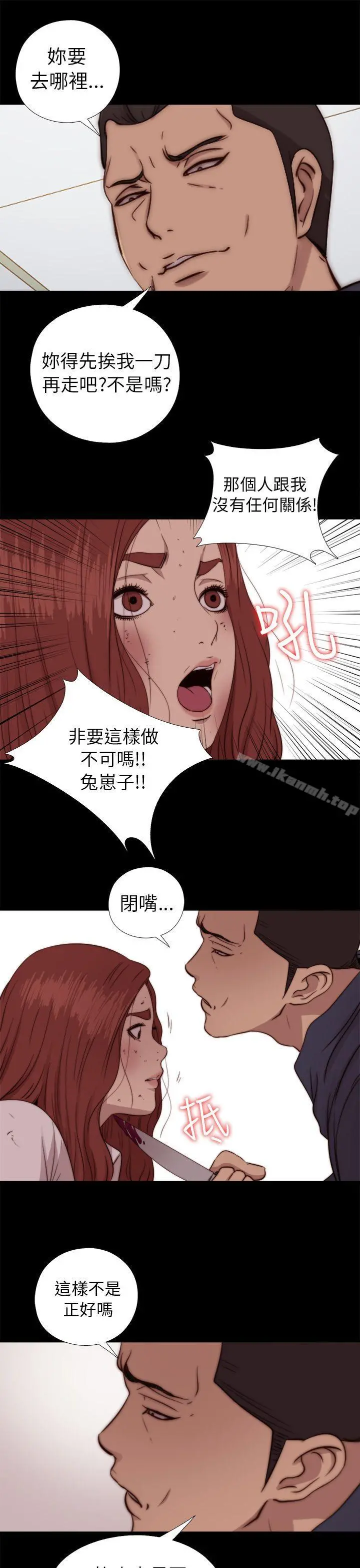 我的大叔 - 第73话 - page 14