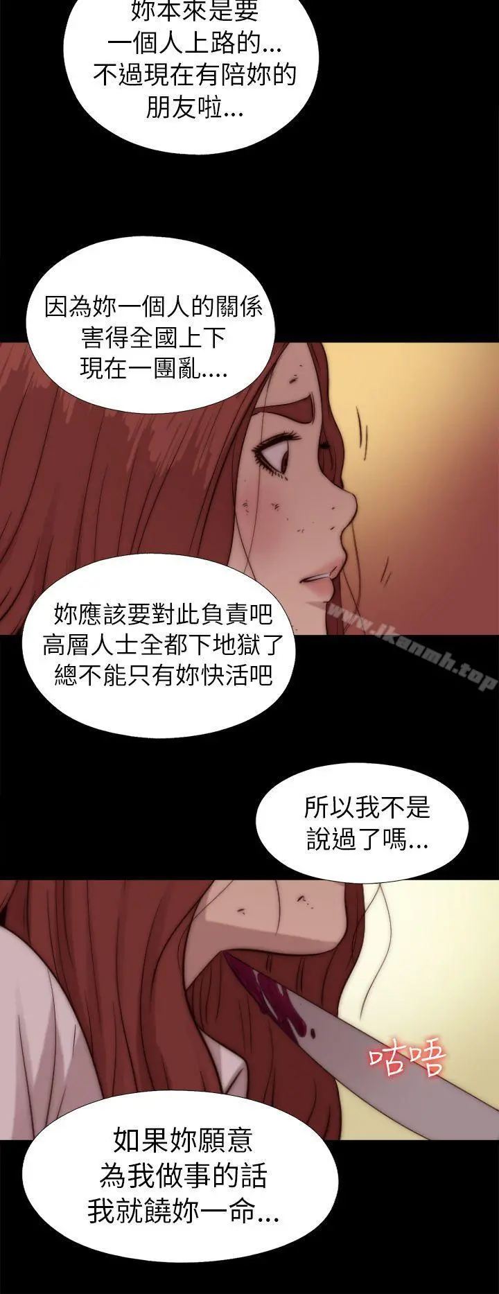 我的大叔 - 第73话 - page 15