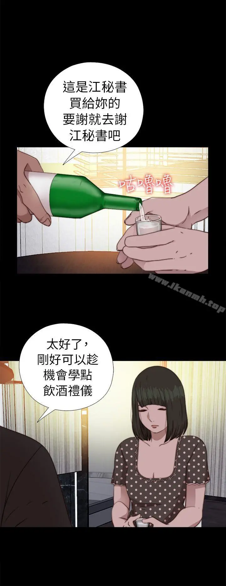 我的大叔 - 第73话 - page 19