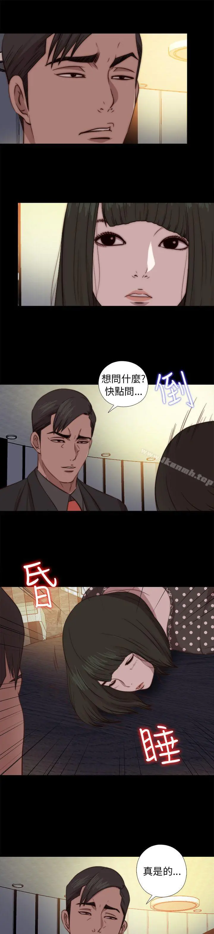 我的大叔 - 第73话 - page 22