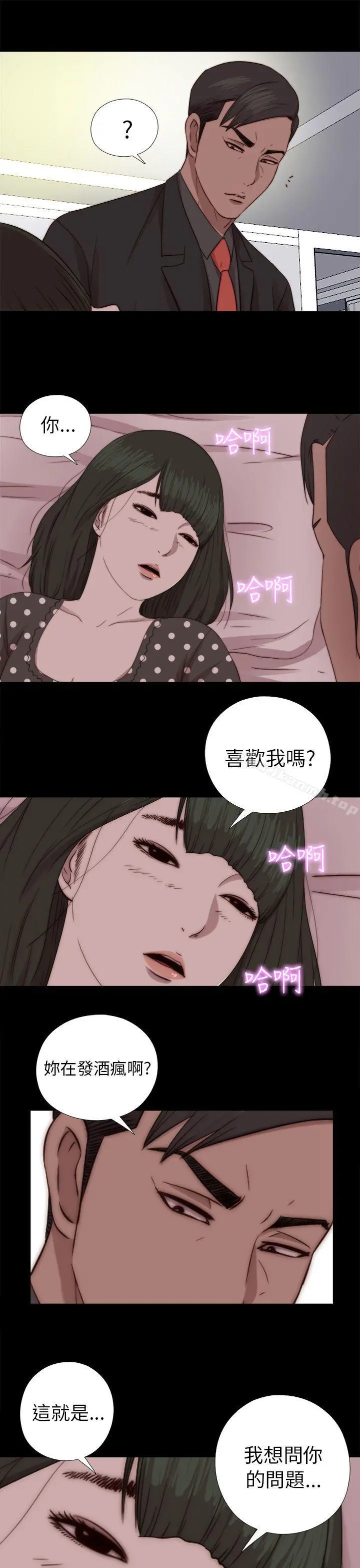 我的大叔 - 第73话 - page 28