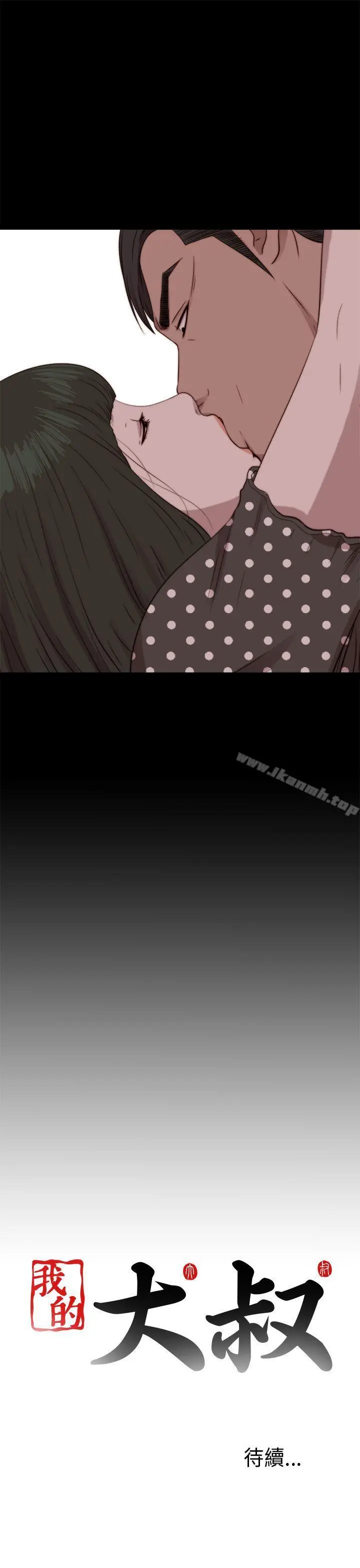 我的大叔 - 第73话 - page 30