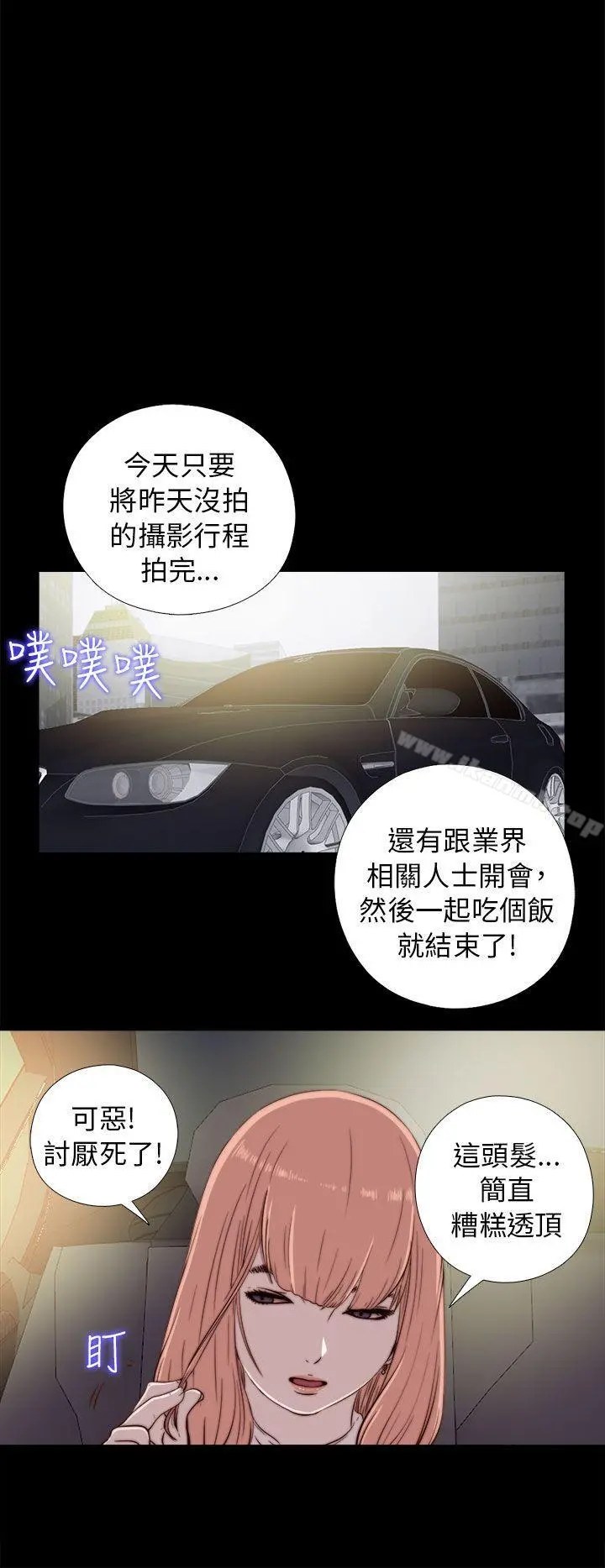 我的大叔 - 第45话 - page 14