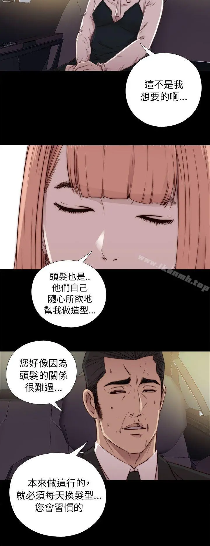 我的大叔 - 第45话 - page 16