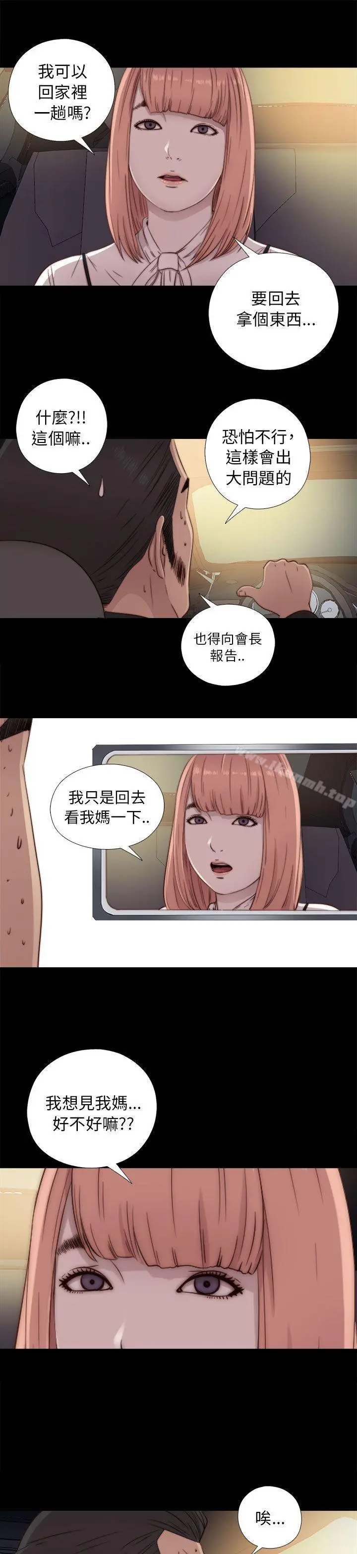 我的大叔 - 第45话 - page 17