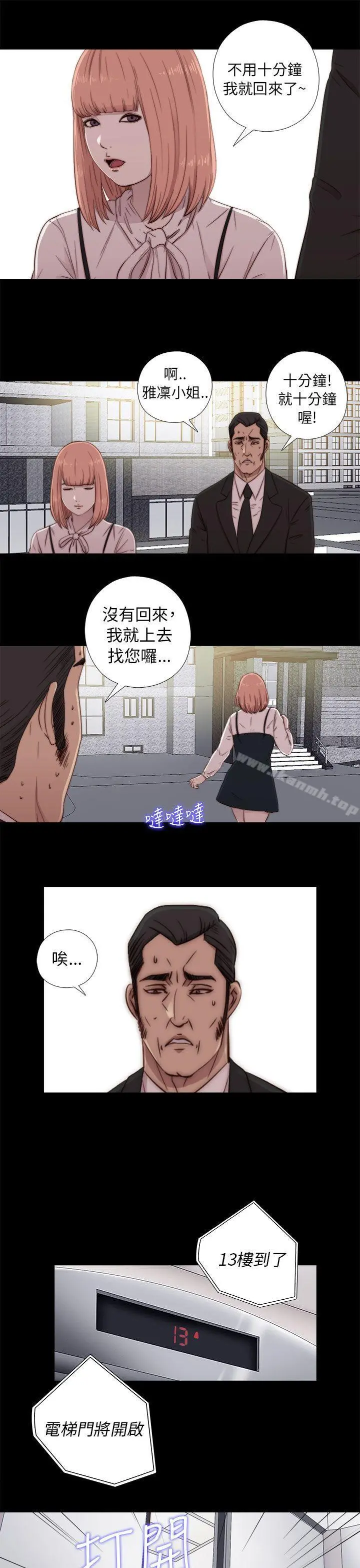 我的大叔 - 第45话 - page 19