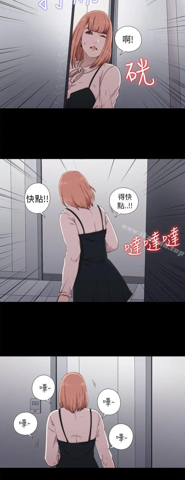 我的大叔 - 第45话 - page 20
