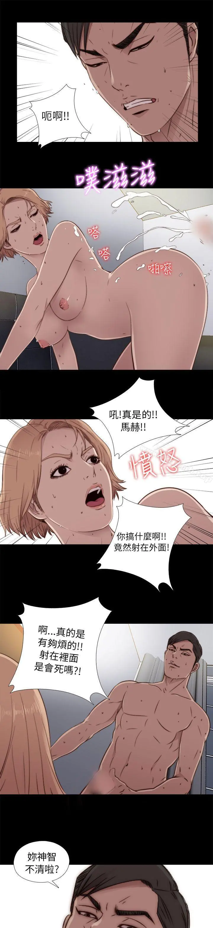 我的大叔 - 第45话 - page 31
