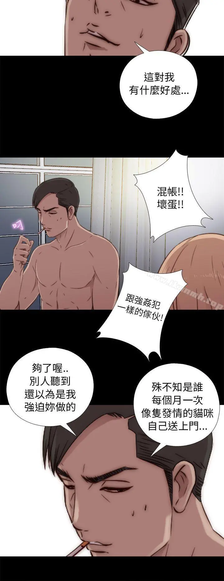 我的大叔 - 第45话 - page 32